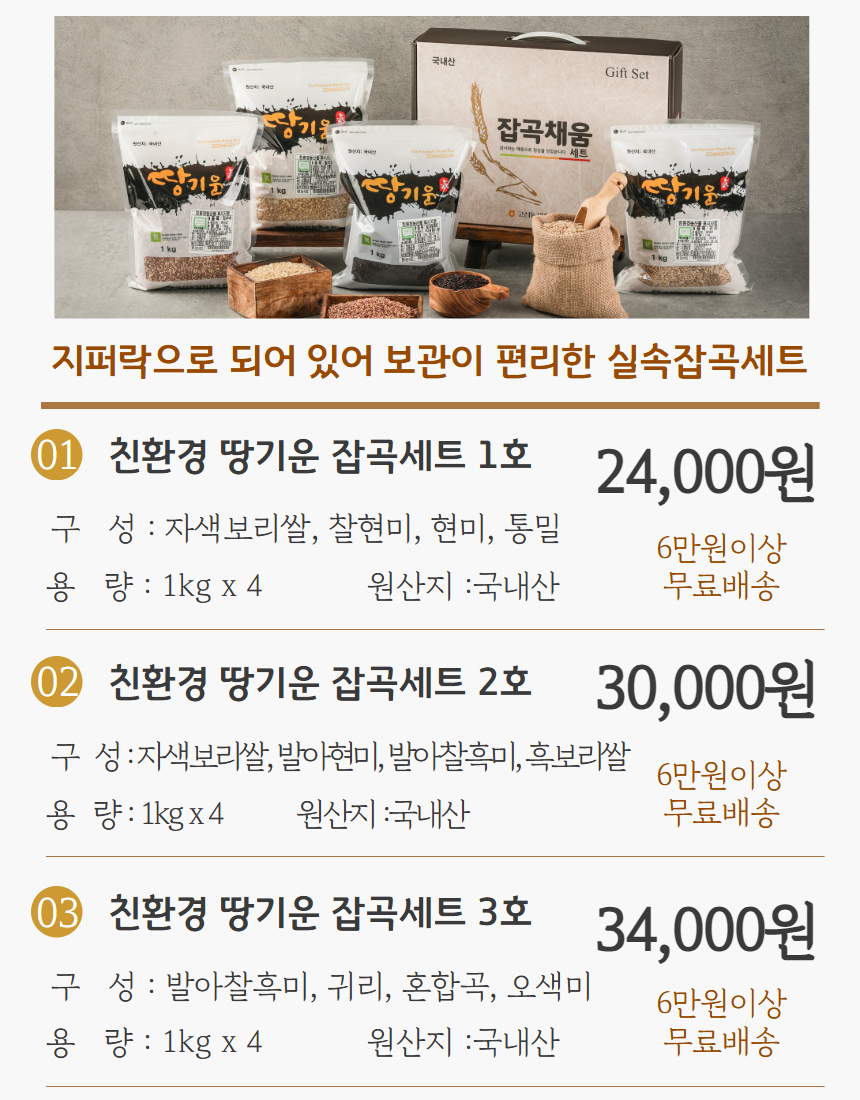 잡곡선물세트 상세페이지 - 2025 추석 4.png